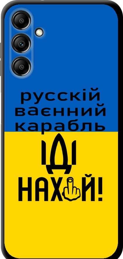Чохол на Samsung Galaxy A14 A145F Російський військовий корабель іди на (5216b-2937-42517)