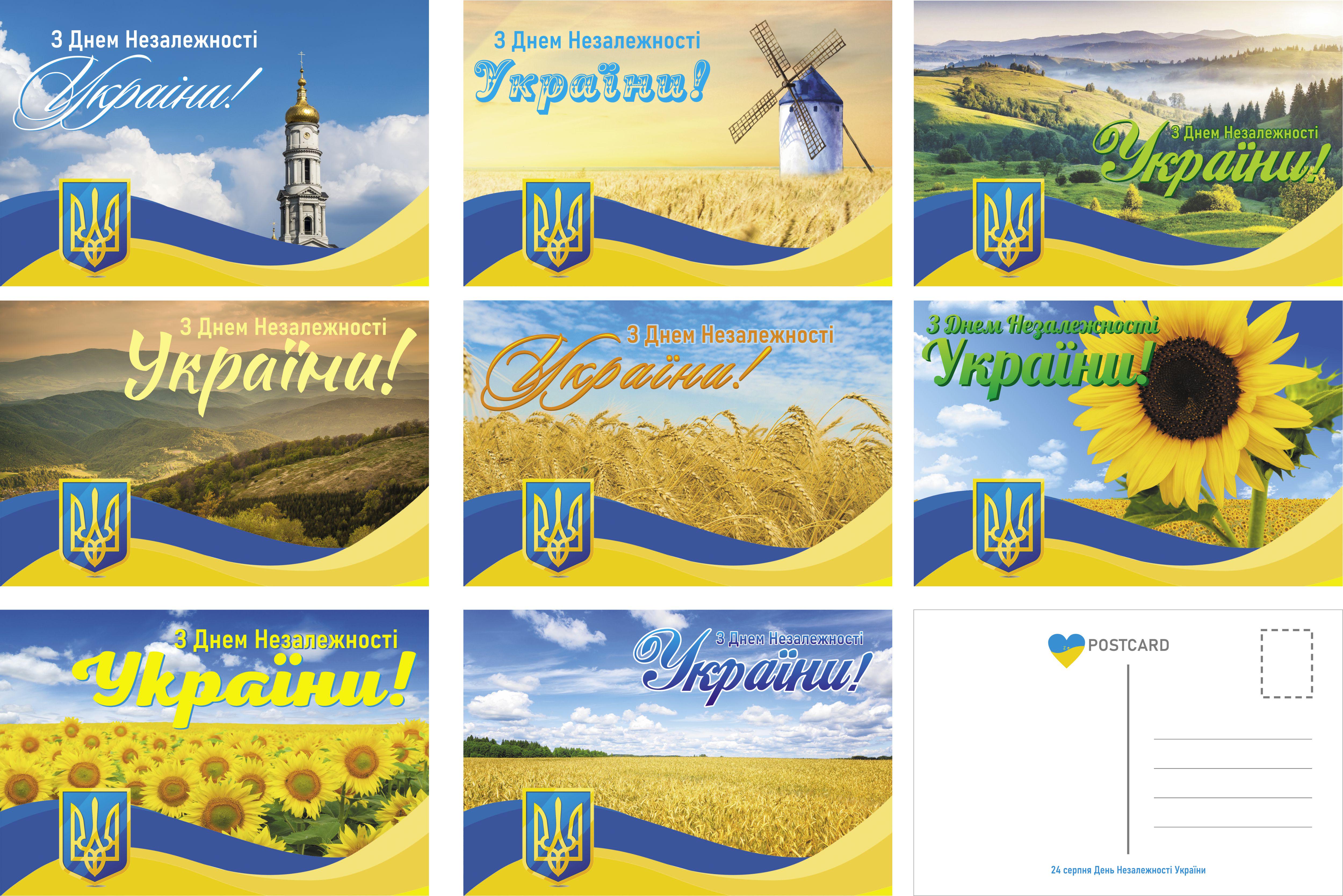Патриотические открытки Apriori "З Днем Незалежності України" 7 вид 8 шт. 10x15 см