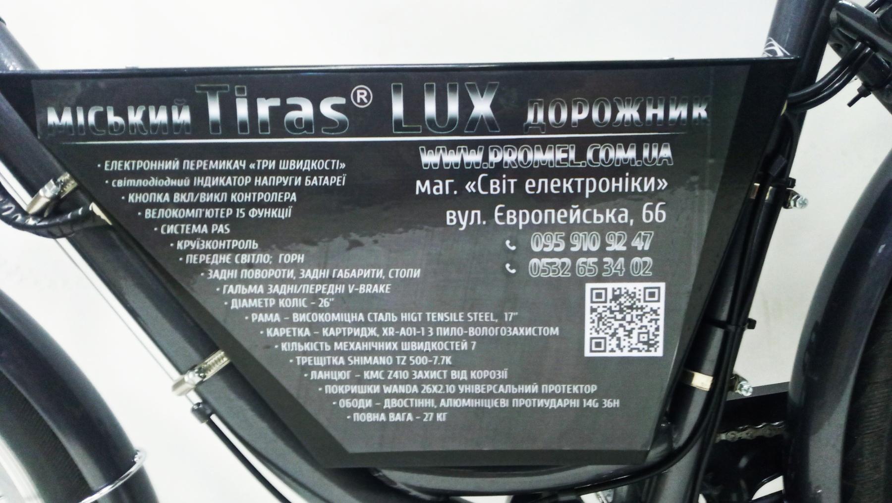 Электровелосипед TIRAS LUX AM 36V/500W LI-ION 36V 15AH 26" - фото 5