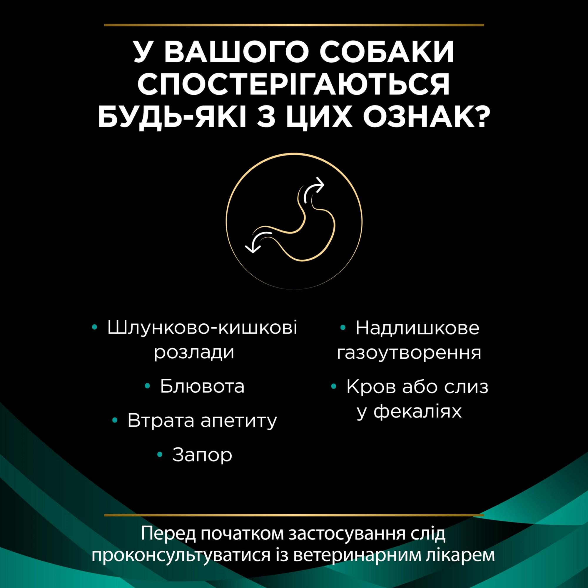 Сухий корм для собак з розладом травлення Purina Pro Plan Veterinary Diets EN Gastrointestinal 1,5 кг (7613287587800) - фото 6