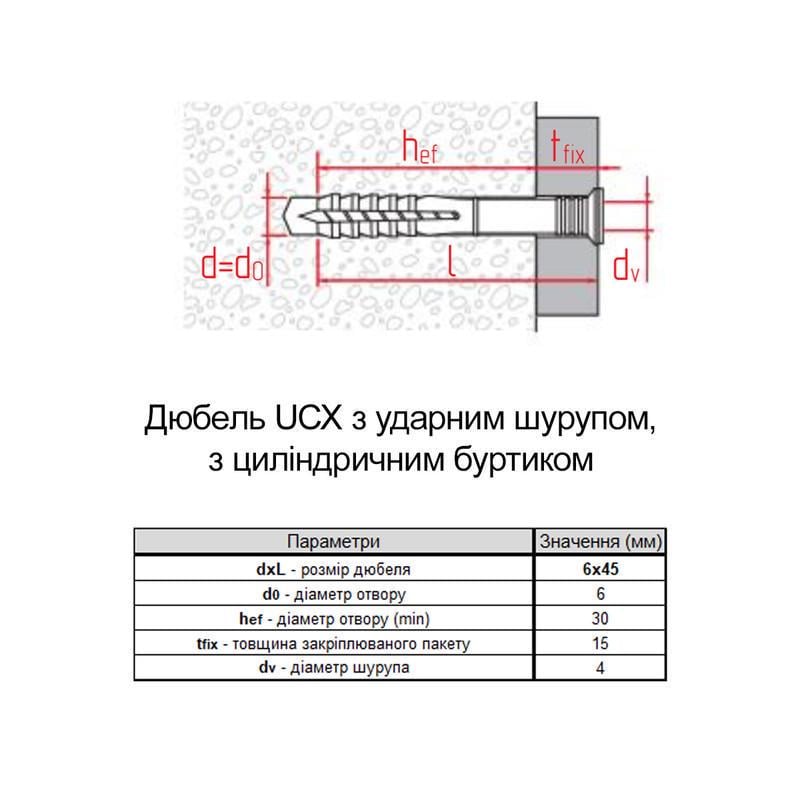 Дюбель Metalvis UCX 6х45 притиск 15 мм нейлон з буртиком та ударним шурупом цинк 200 шт. (92U10000092U160450) - фото 2