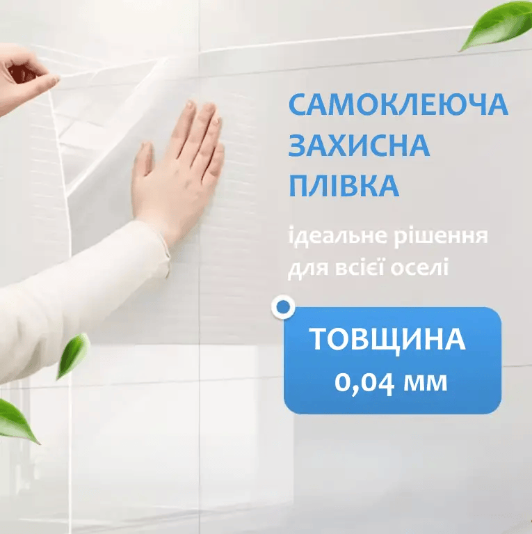 Пленка защитная для стен 60 см 3 м Прозрачный - фото 2