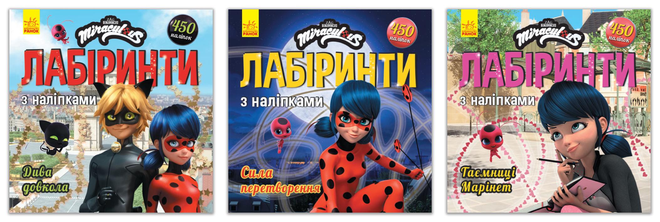 Набор книг лабиринтов с наклейками "Леді Баг" (447041-набір)