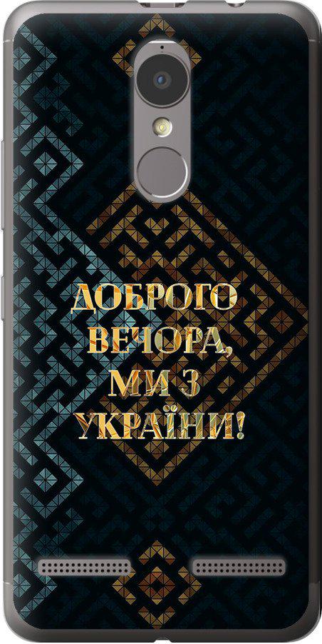 Чехол на Lenovo K6 Мы из Украины v3 (5250u-452-42517)