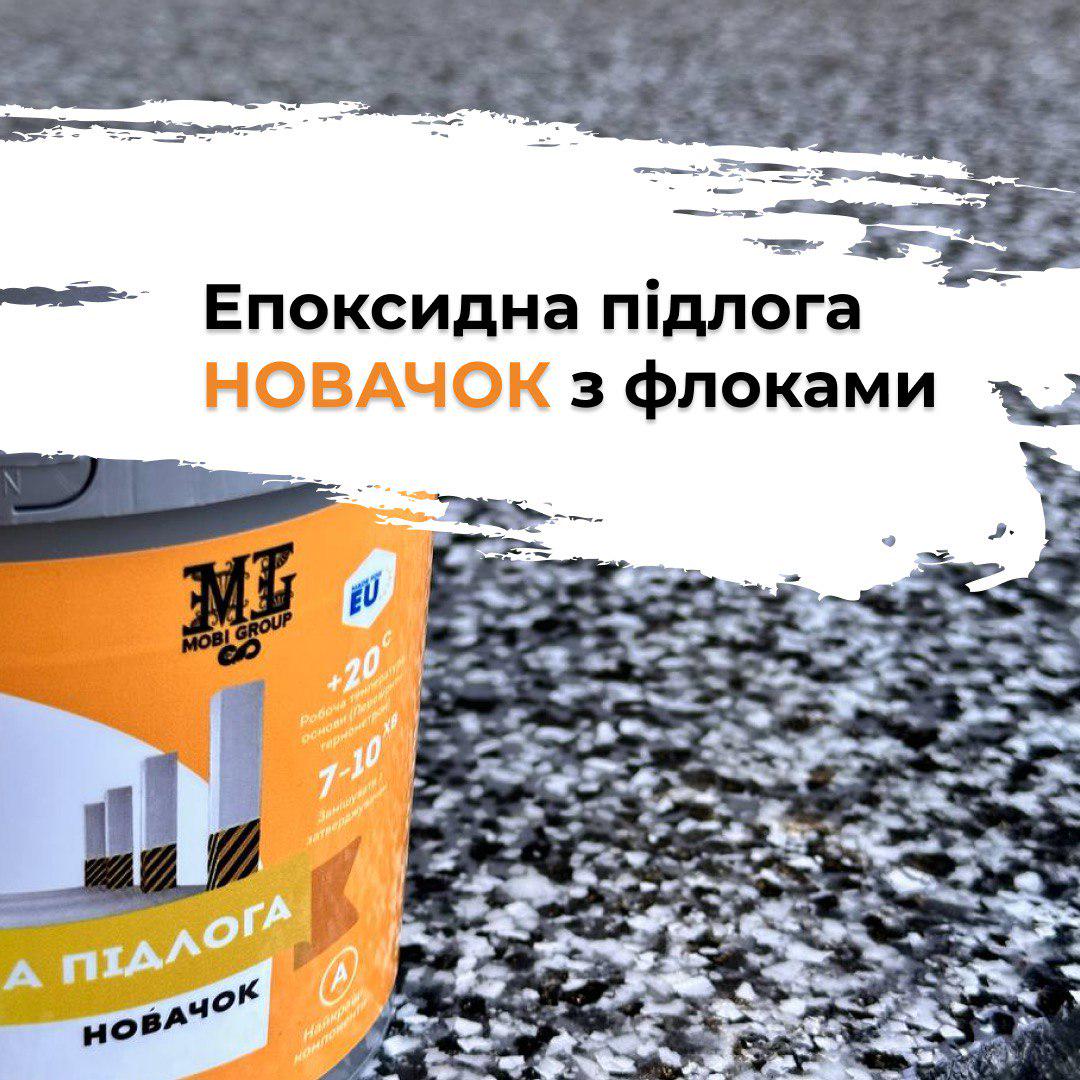 Эпоксидный пол 30 кв. 2 компонентная - фото 6 Эпоксидный пол 30 кв. 2 компонентная - фото 6