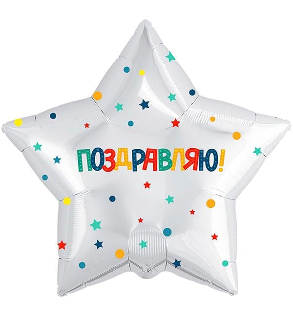 Повітряні кульки Зірка конфетті 46 см