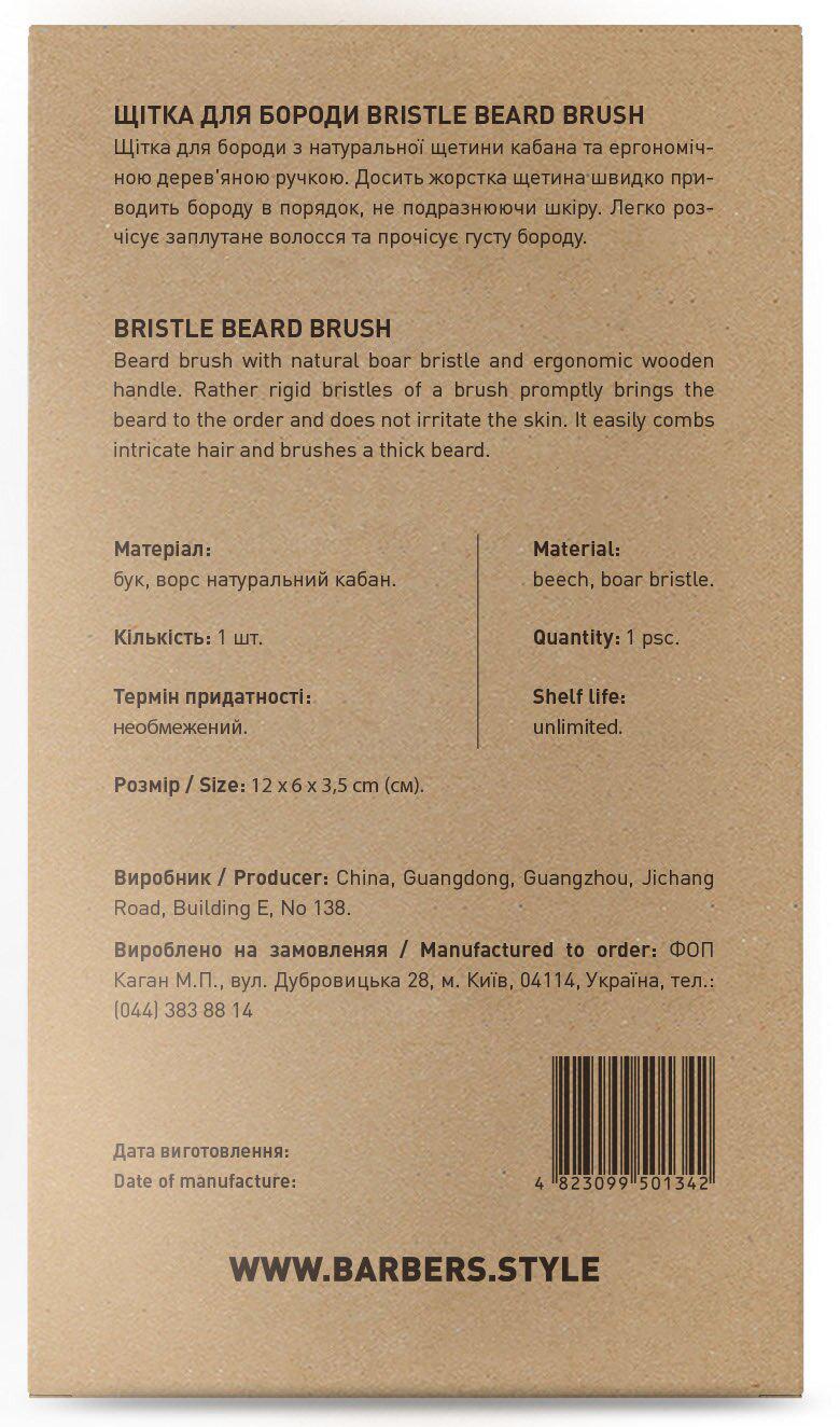 Щітка для бороди Barbers Bristle Beard Brush (4823099501342) - фото 4