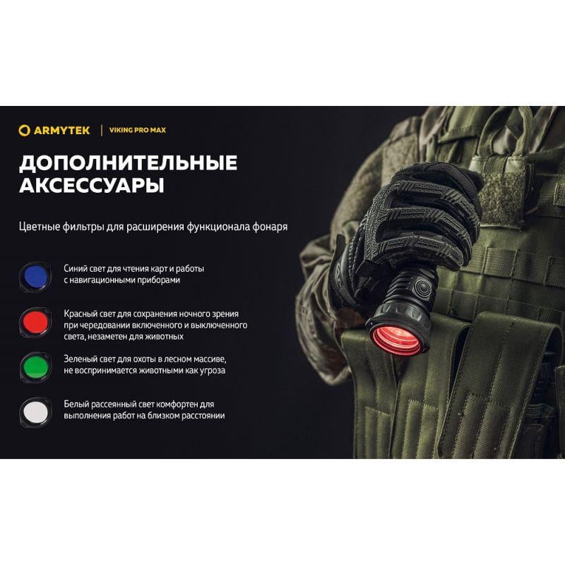 Фонарь Armytek Viking v4 Pro MAX (35338863) - фото 20 Фонарь Armytek Viking v4 Pro MAX (35338863) - фото 20