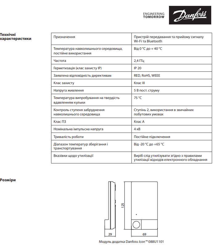 Модуль для удаленного управления Icon App Module Icon24 MC (088U1101) - фото 3 Модуль для удаленного управления Icon App Module Icon24 MC (088U1101) - фото 3
