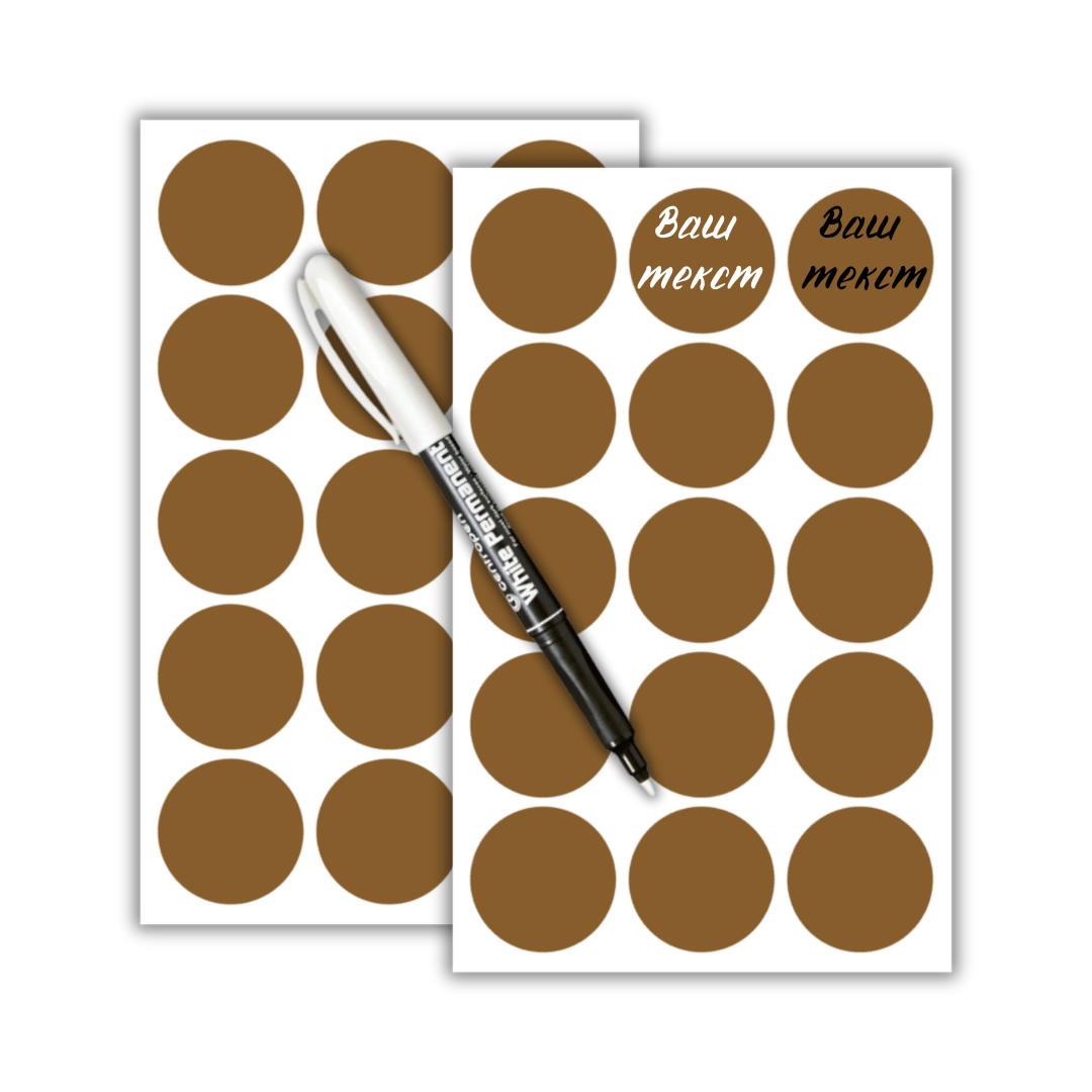 Набір наліпок з маркером круглий 3,6 см 30 шт. Коричневий (Stiker-022)
