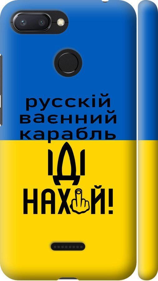 Чехол на Xiaomi Redmi 6 Русский военный корабль иди на (5216m-1521-42517) Чехол на Xiaomi Redmi 6 Русский военный корабль иди на (5216m-1521-42517)