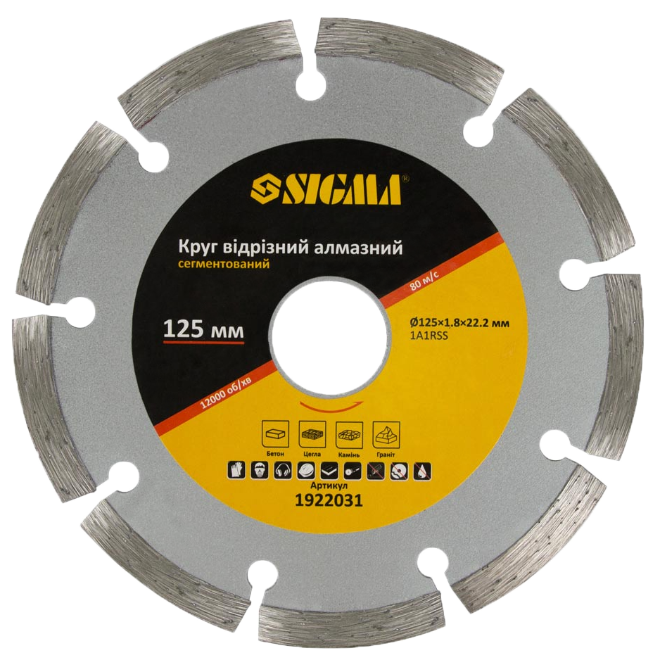 Диск алмазный Sigma сегмент 125 мм (1922031)