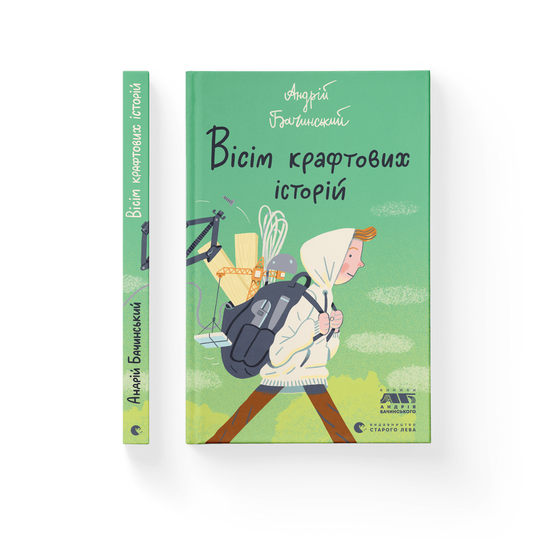 Книга "Вісім крафтових історій" Андрей Бачинский ВСЛ (9789664482216)