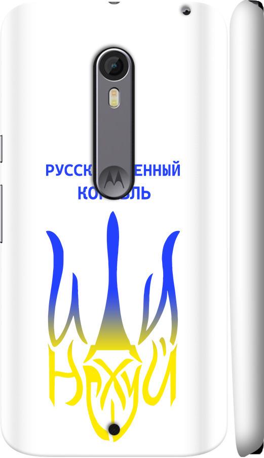 Чехол на Motorola Moto X Style Русский военный корабль иди на v7 (5261c-455-42517)