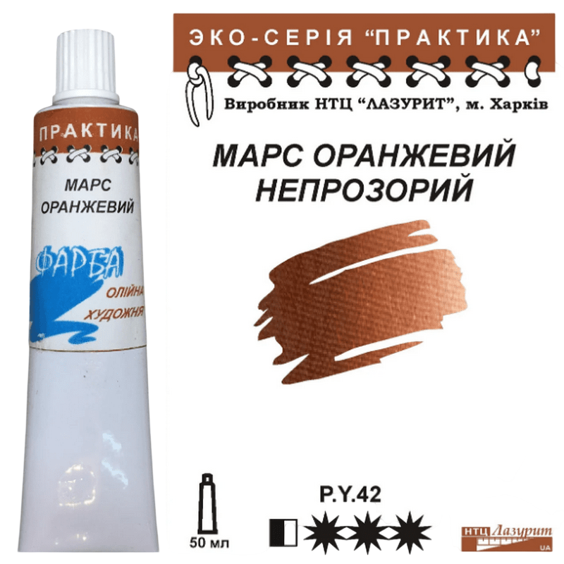 Масляная краска Лазурит Практика туба 50 мл Марс Оранжевый непрозрачный (68912)