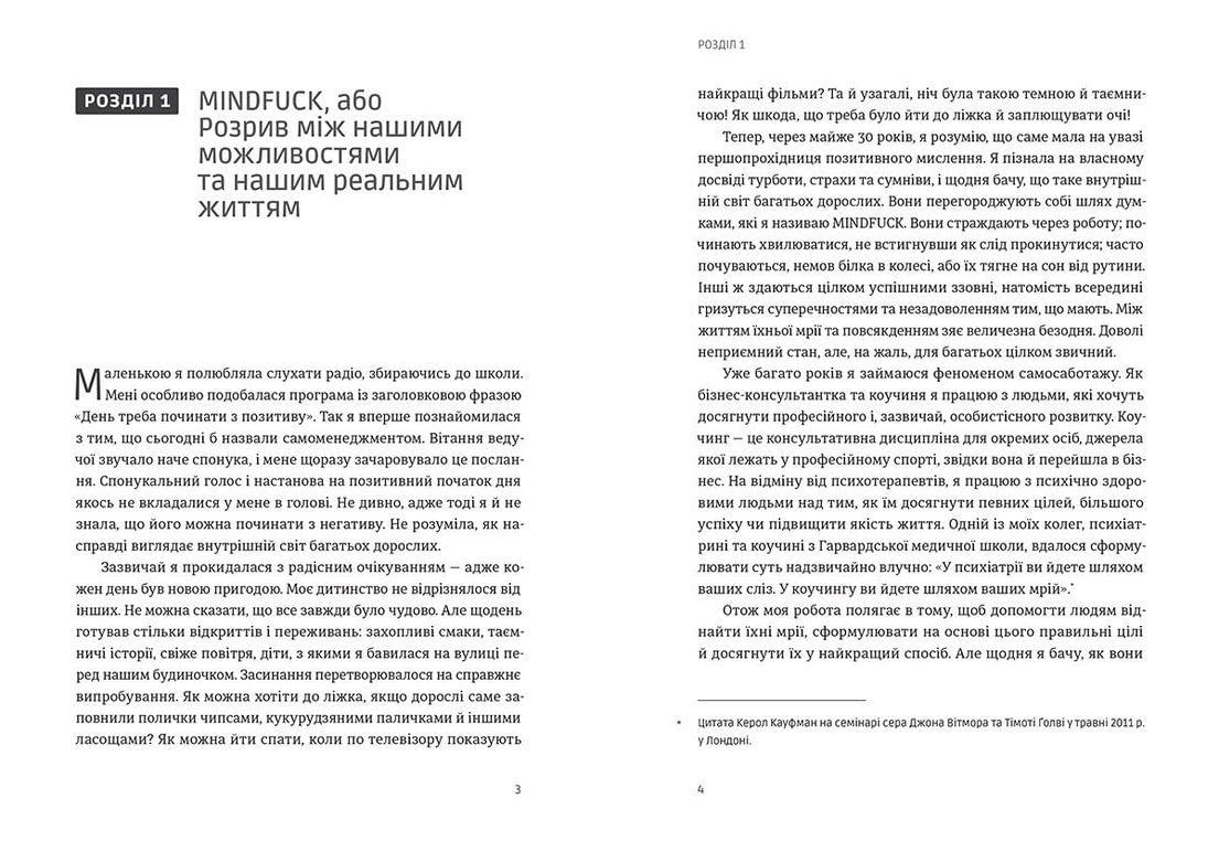 Книга "Mindfuck Як позбутися бар’єрів у своїй голові" Петра Бок (9786176799047) - фото 4