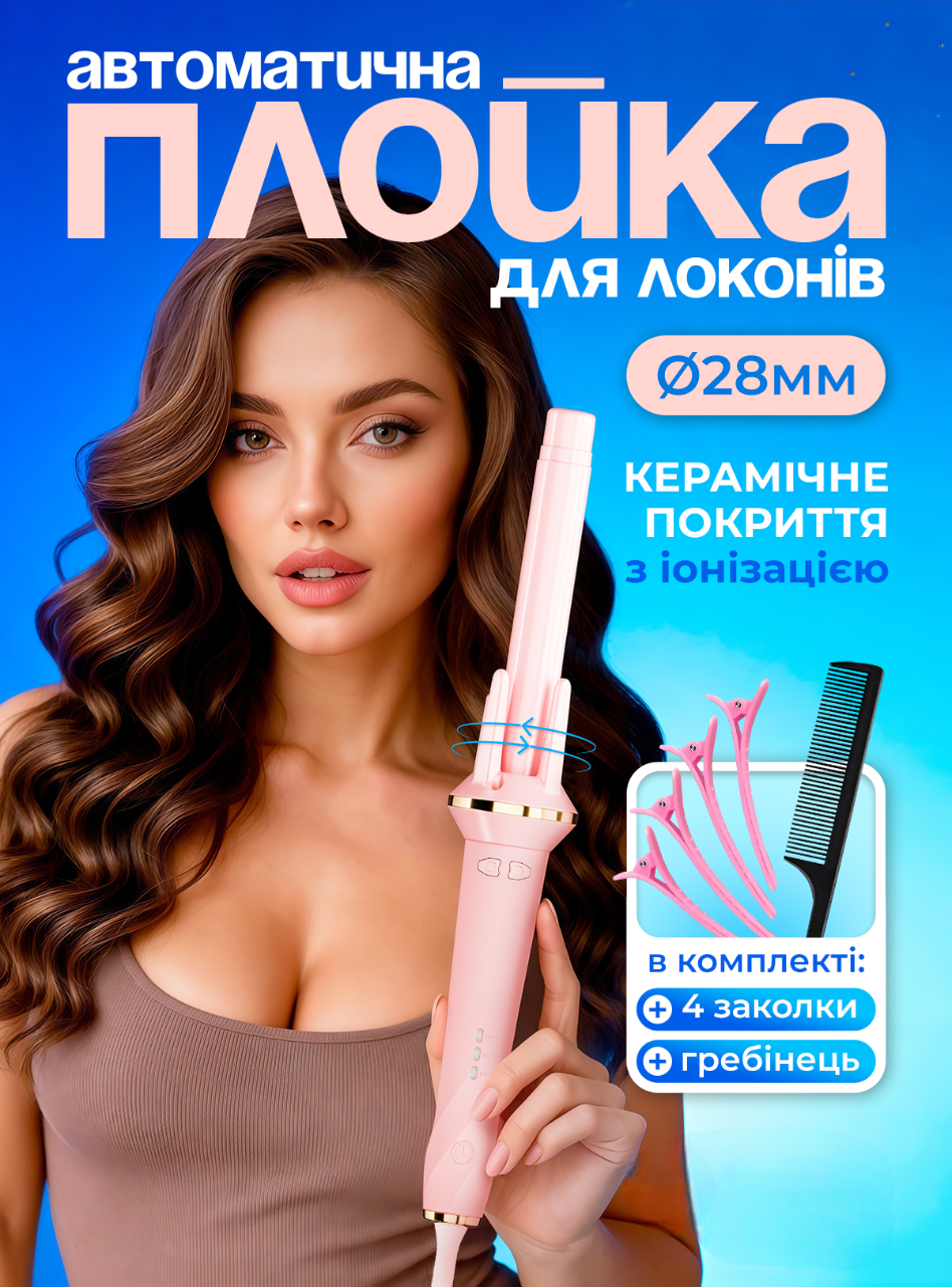Плойка автоматична стайлер для волосся локонів і хвиль керамічне покриття OnePro Рожевий (73853) - фото 2 Плойка автоматична стайлер для волосся локонів і хвиль керамічне покриття OnePro Рожевий (73853) - фото 2