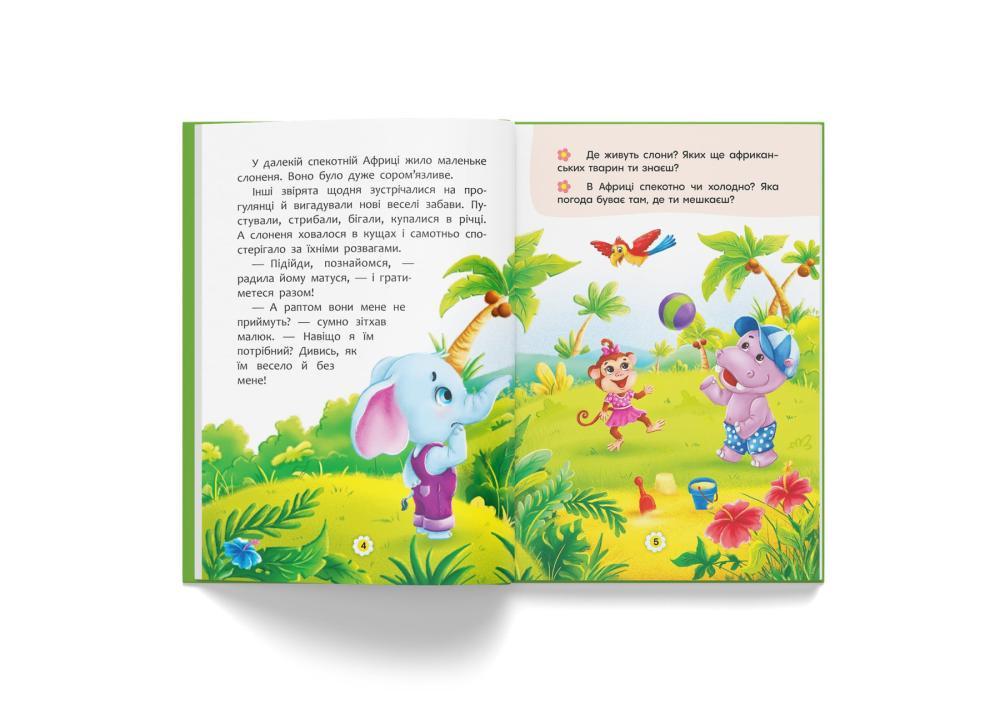 Книга "Казки про почуття та емоції. Як перестати соромитися?" Кристал Бук (F00029751) - фото 4 Книга "Казки про почуття та емоції. Як перестати соромитися?" Кристал Бук (F00029751) - фото 4