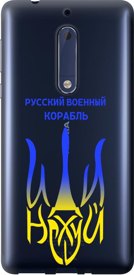 Чехол на Nokia 5 Русский военный корабль иди на v7 (5261u-804-42517)