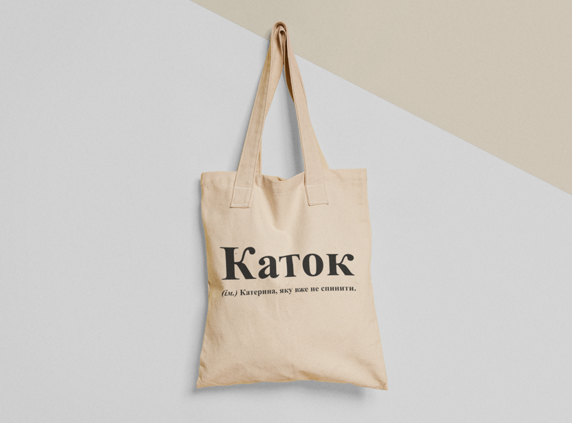 Эко-сумка шоппер с принтом "Каток" 38х40 см Бежевый (ИМ164-Т)