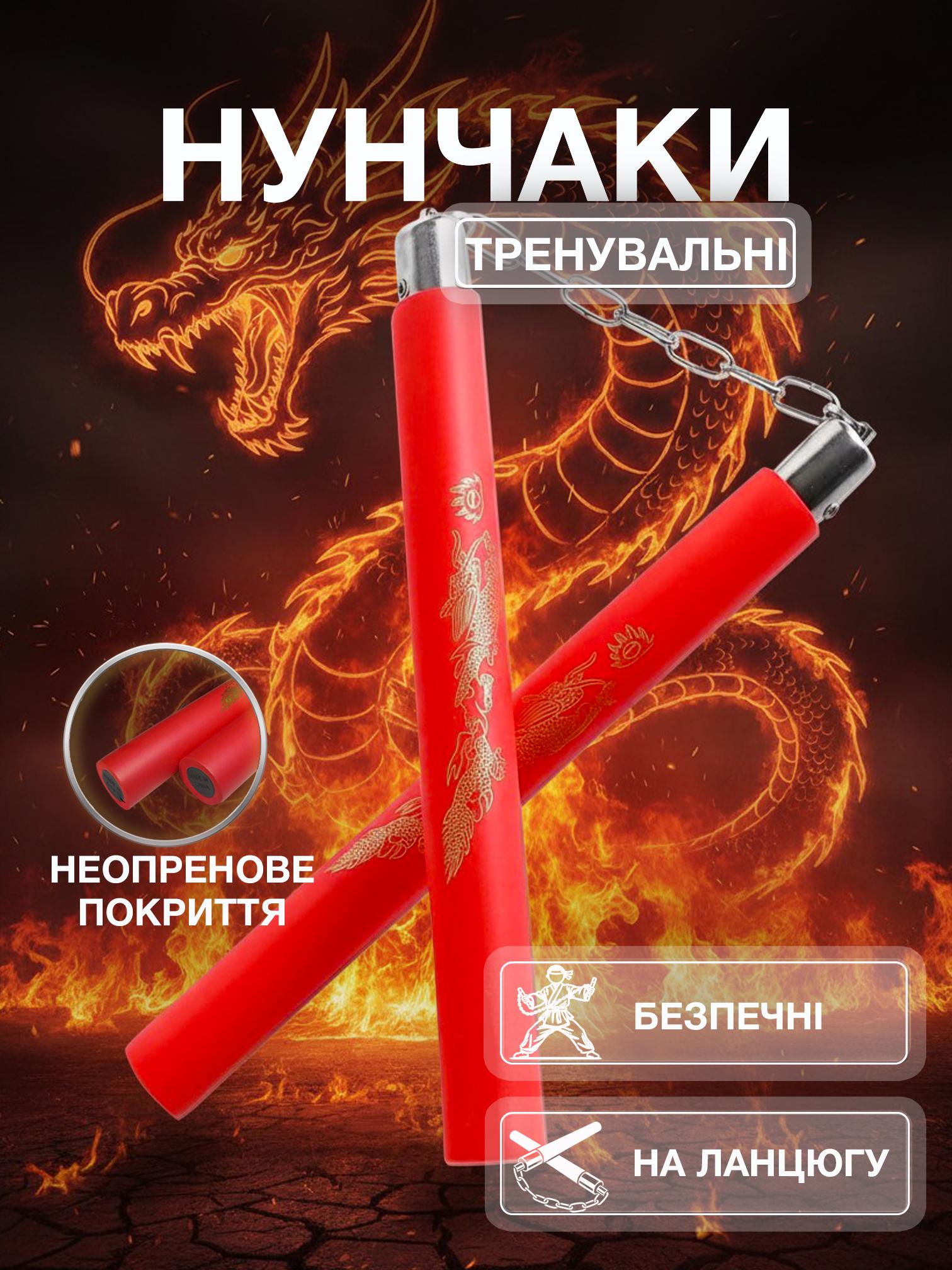 Нунчаки тренувальні Univerza Дракон з ланцюгом неопреновим покриттям для початківців Червоний - фото 2 Нунчаки тренувальні Univerza Дракон з ланцюгом неопреновим покриттям для початківців Червоний - фото 2