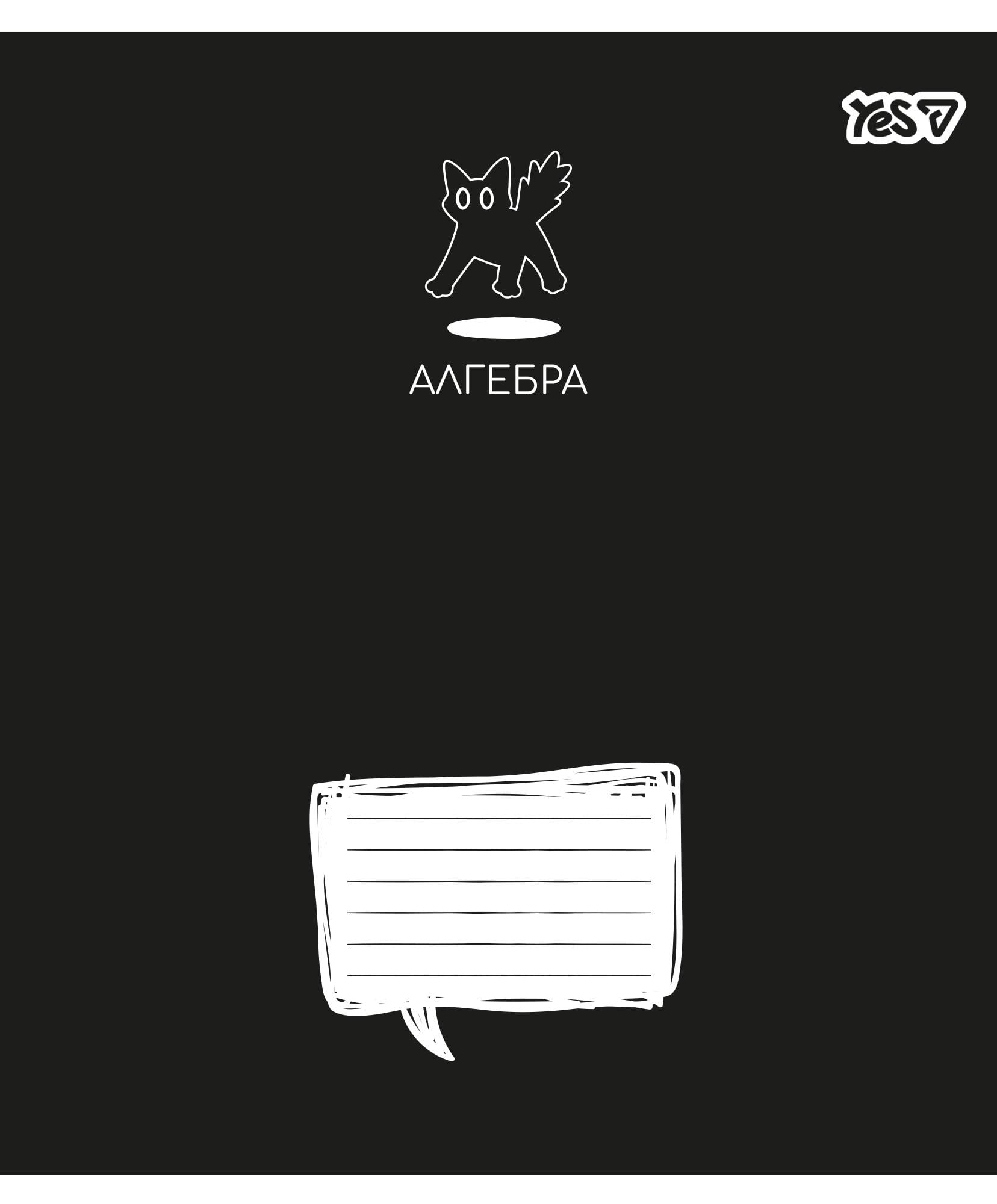 Тетрадь школьная YES Алгебра Deep Notes клетка 48 л. (768546) Тетрадь школьная YES Алгебра Deep Notes клетка 48 л. (768546)