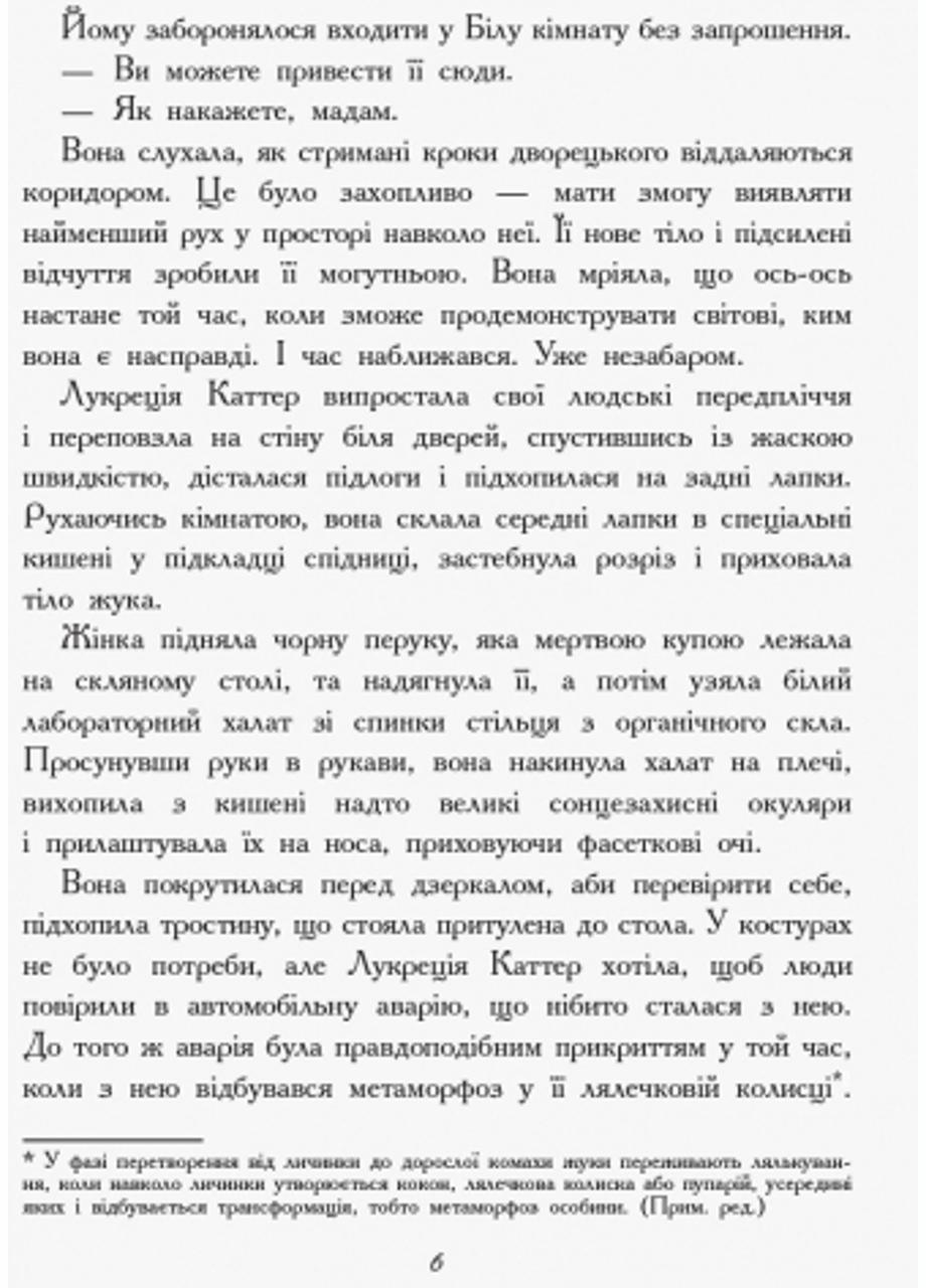 Книга "Битва жуків Королева жуків" Ч874002У (9786170943934) - фото 3