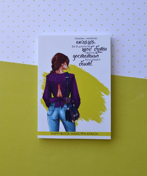 Блокнот Happybook мастера красоты