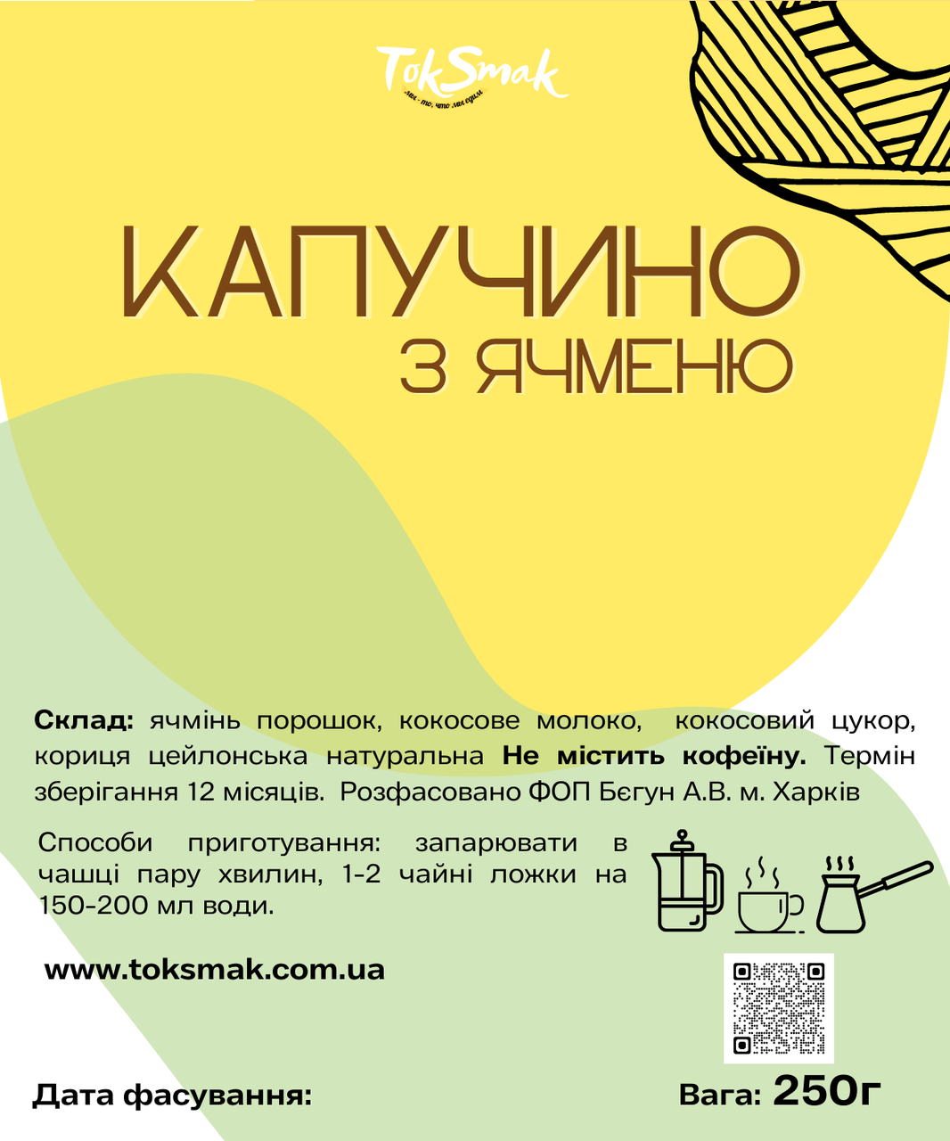 Капучино з ячменю TokSmak без кофеїну 250 г (1681212056) - фото 2 Капучино з ячменю TokSmak без кофеїну 250 г (1681212056) - фото 2