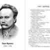 Книга Іван Франко - Оповідання та казки "Фарбований лис. Грицева шкільна наука. Лисичка і рак та інші" - фото 3