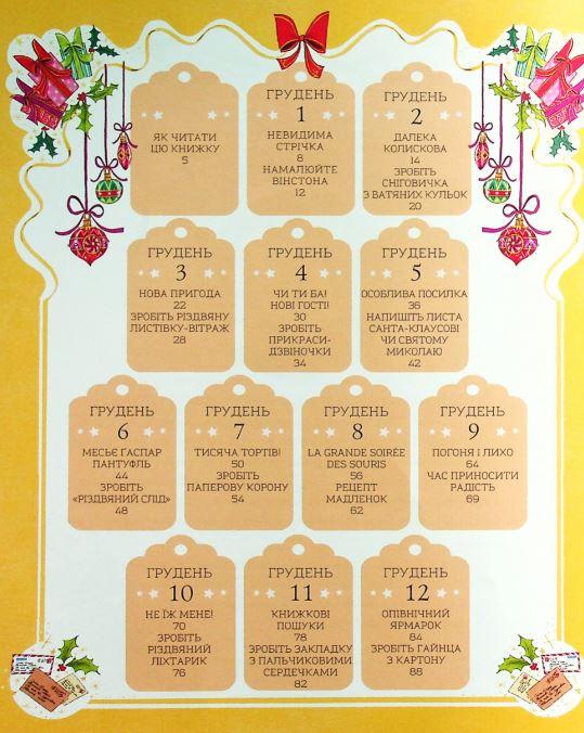 Книга "Винстон возвращается домой на Рождество" (1525878306) - фото 3