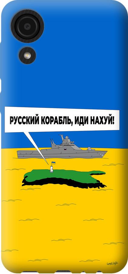 Чехол на Samsung Galaxy A03 Core A032F Русский военный корабль иди на v5 (5237u-2539-42517) Чехол на Samsung Galaxy A03 Core A032F Русский военный корабль иди на v5 (5237u-2539-42517)