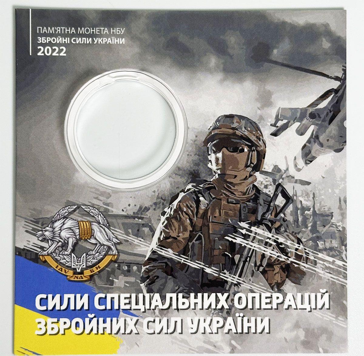 Блистер для монеты Силы специальных операций ВСУ 2022