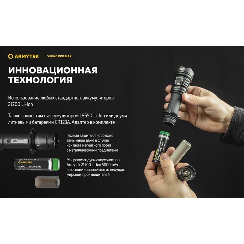 Фонарь Armytek Viking v4 Pro MAX (35338863) - фото 13 Фонарь Armytek Viking v4 Pro MAX (35338863) - фото 13