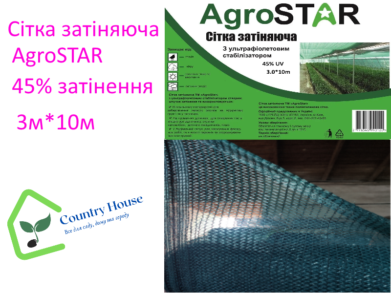 Сетка затеняющая AgroStar UV 3x10 м - фото 5