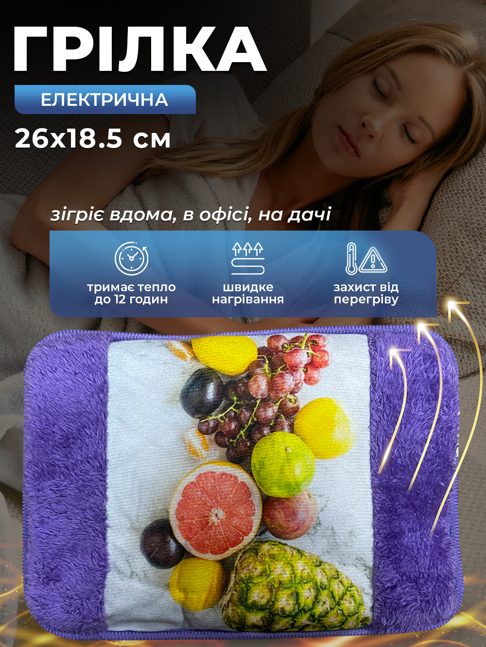 Электрическая грелка Borsa Acqua Фрукты муфта с автоотключением Фиолетовый (0b1d7bfa) - фото 2