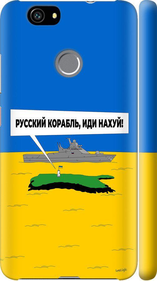 Чохол на Huawei Nova Російський військовий корабель іди на v5 (5237m-439-42517)