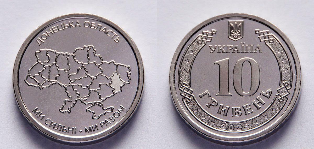 Коллекционная монета 10 гривен "Ми сильні! Ми разом!" Донецкая область UNC 2025 Украина