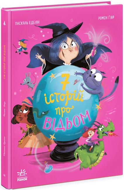 Дитяча книга Ранок "Сім історій про відьом" (111898)