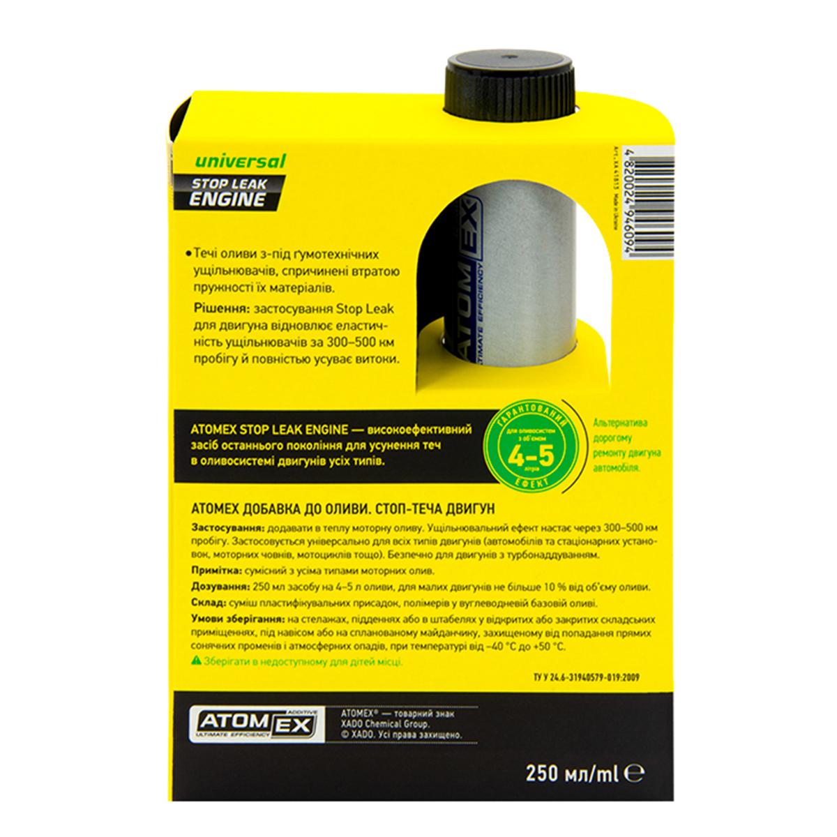 Добавка стоп-протікання двигуна XADO 250 мл - фото 2