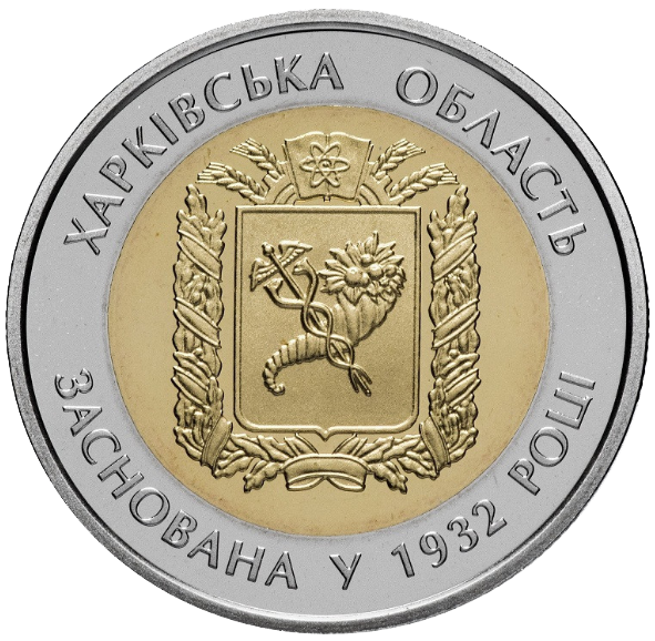 Колекційна монета НБУ "85 років Харківській області" (995480519)