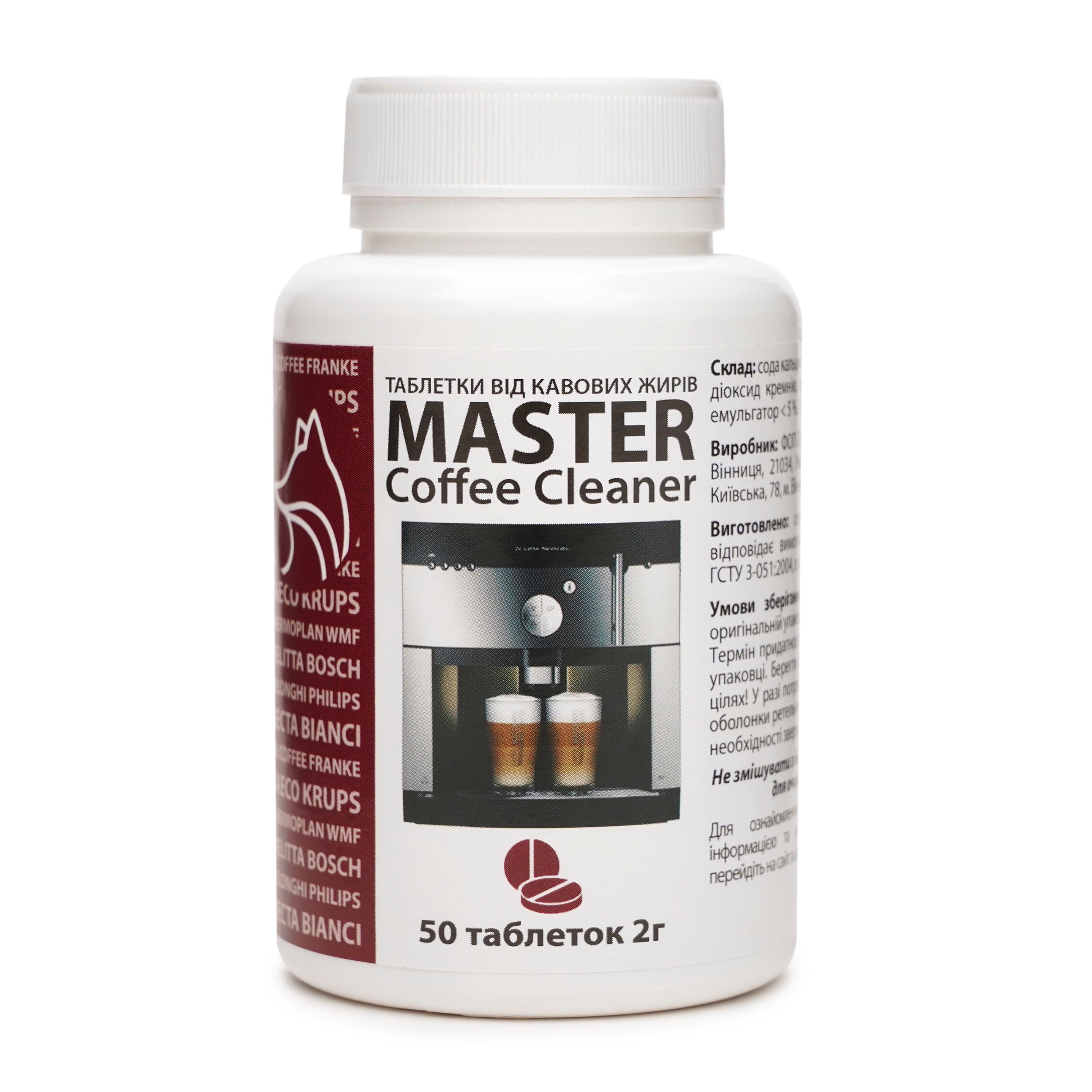 Таблетки для удаления кофейных масел Master Coffee Cleaner 50 шт. 2 г