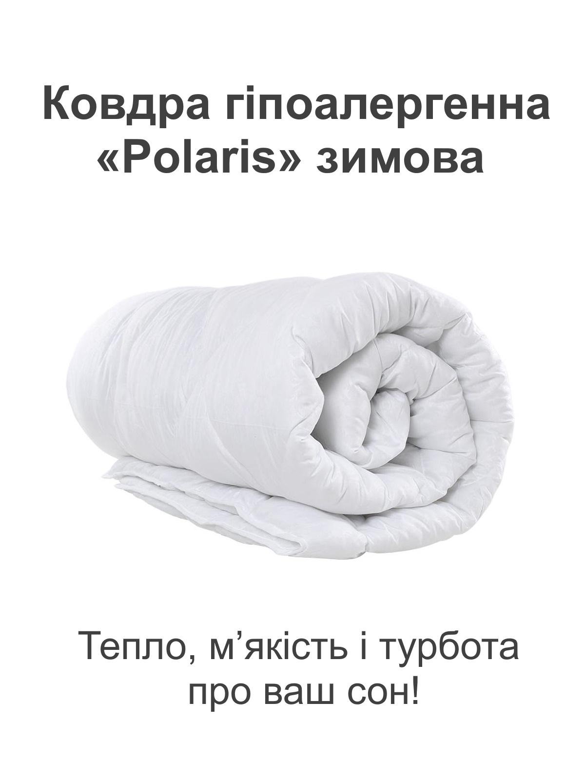Ковдра гіпоалергенна Homefort Polaris зимова 175х210 см (2020013) - фото 2 Ковдра гіпоалергенна Homefort Polaris зимова 175х210 см (2020013) - фото 2