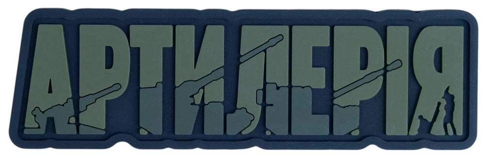 Патч Артиллерия Олива (PATCH-0338) Патч Артиллерия Олива (PATCH-0338)