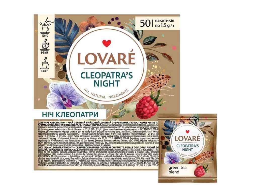 Чай Lovare Ночь Клеопатры 1,5 г 50 пакетиков (607442)