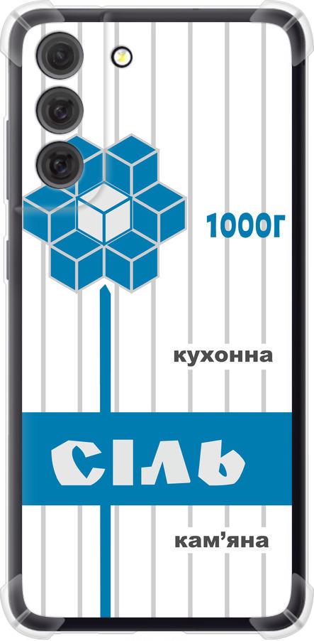 Чехол на Samsung Galaxy S21 FE Соль UA (5625sp-2302-42517)