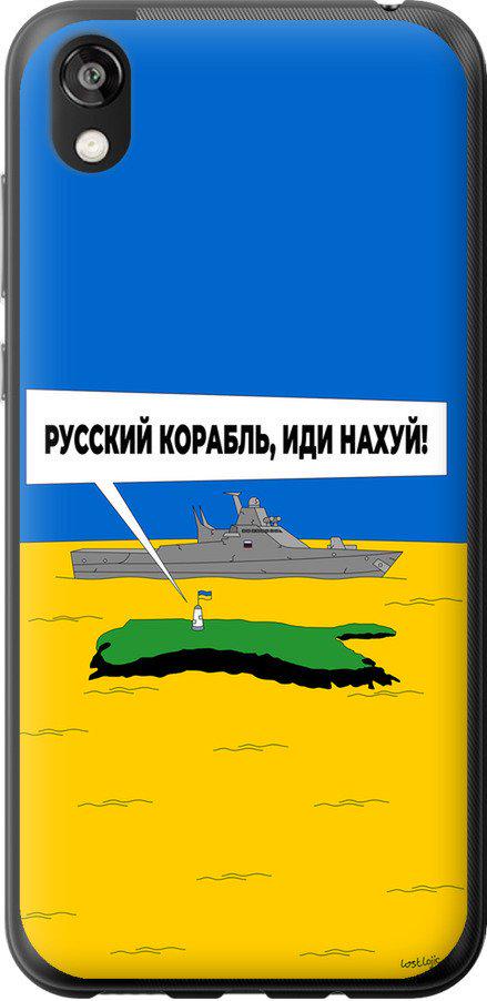 Чехол на Huawei Honor 8S Русский военный корабль иди на v5 (5237t-1679-42517)