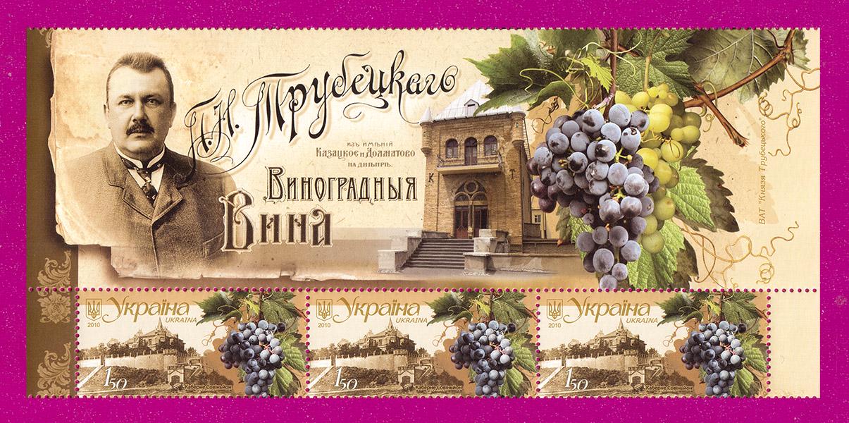Почтовые марки Украины 2010 часть листа Виноделие Каберне Совиньон с купоном (201070009)