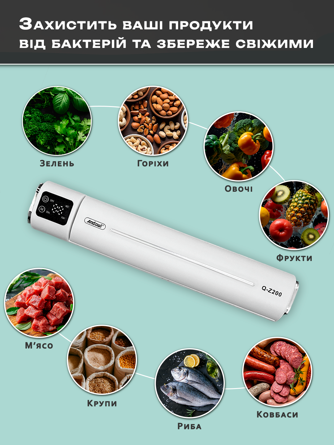 Вакууматор Andowl Q-Z200X1 для продуктов с вакуумными пакетами 10 шт. Белый (d9a62223) - фото 3