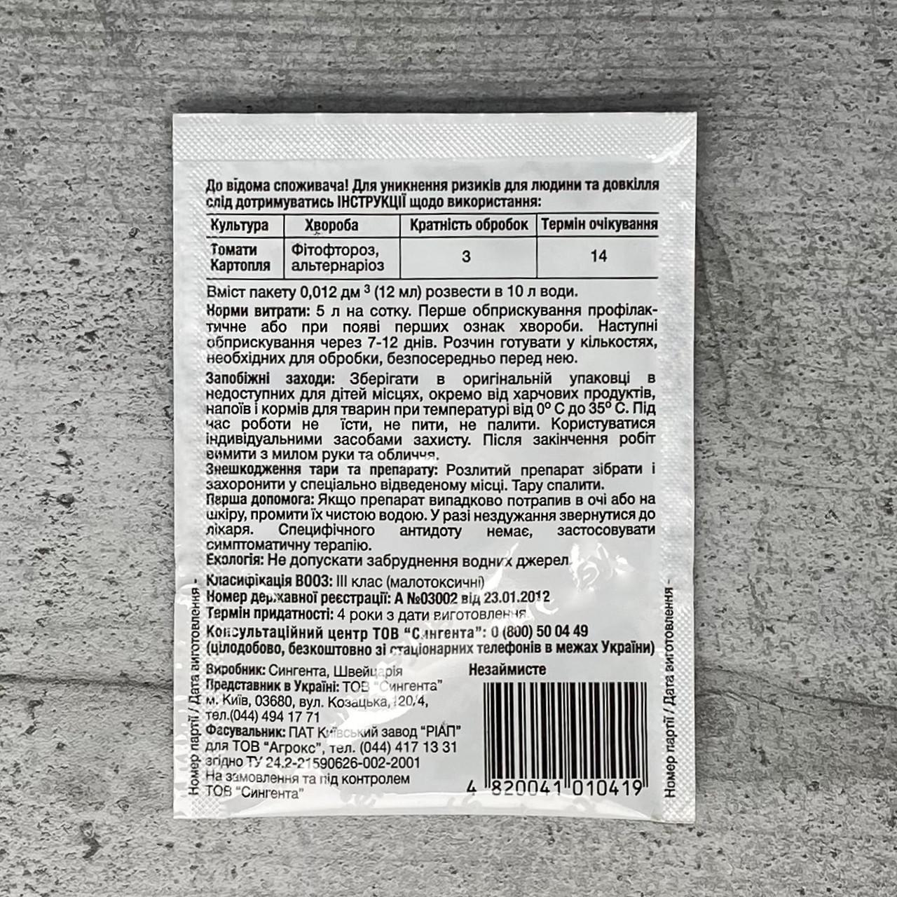 Фунгіцид Syngenta Ревус Топ 12 мл (957) - фото 2 Фунгіцид Syngenta Ревус Топ 12 мл (957) - фото 2